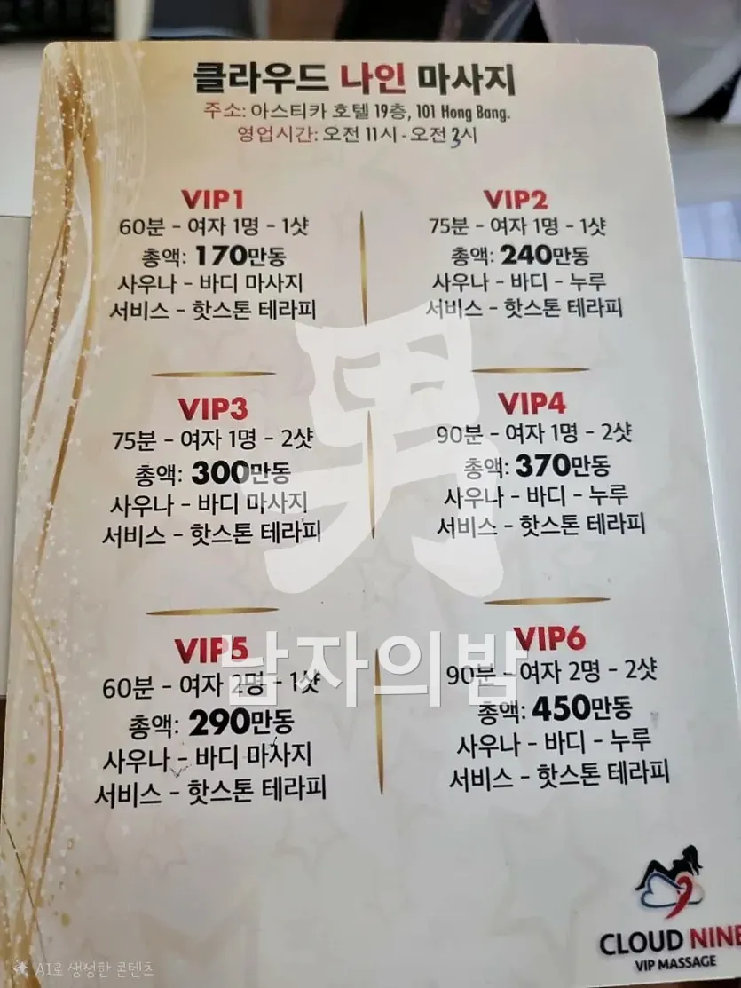 나트랑 클라우드나인 가격표