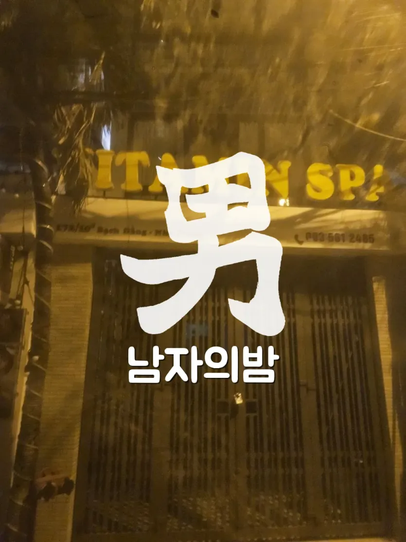 나트랑 비타민 스파 야간 외관 간판과 주소 172 Bạch Đằng