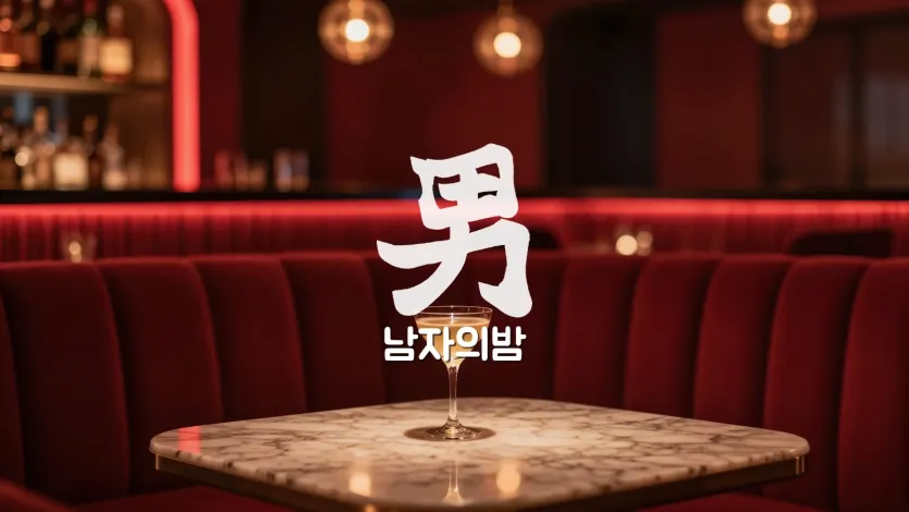 나트랑 라운지 바 야경 분위기